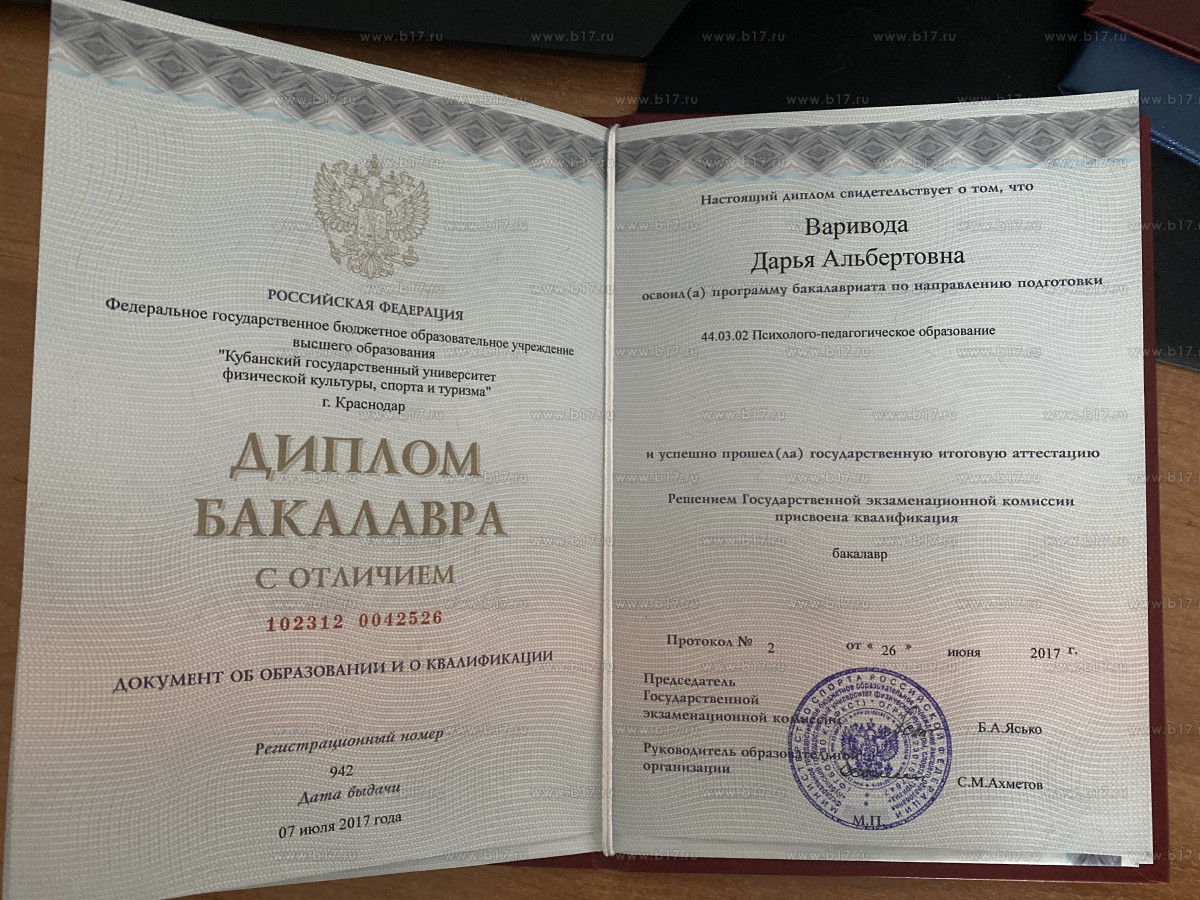 Диплом бакалавра