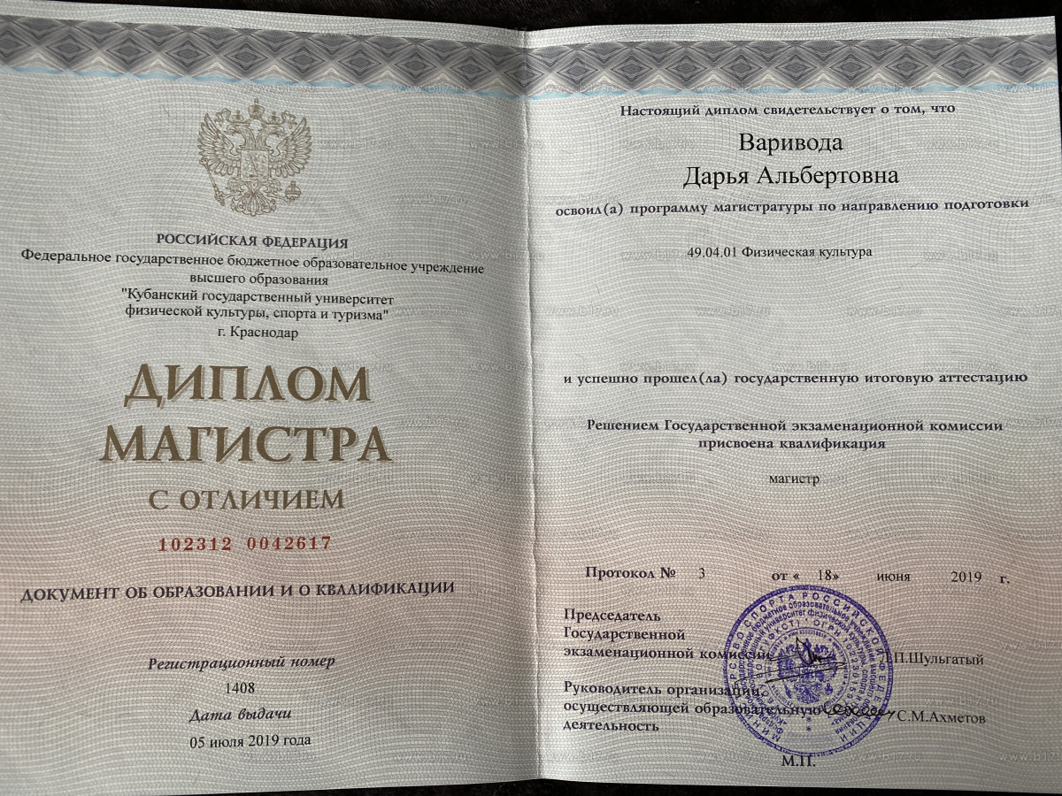 Диплом магистра