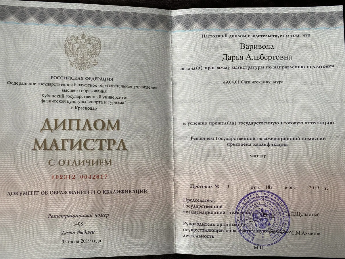 Диплом магистра